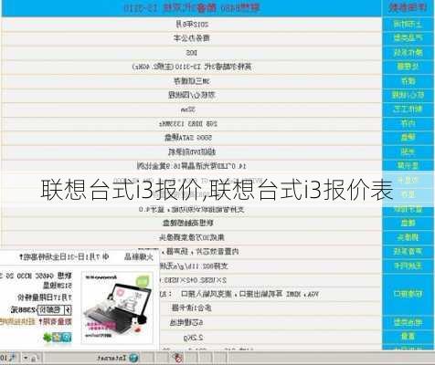 联想台式i3报价,联想台式i3报价表