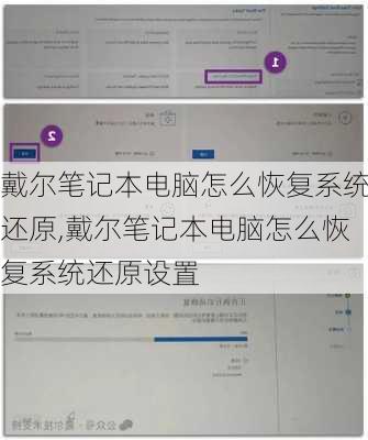 戴尔笔记本电脑怎么恢复系统还原,戴尔笔记本电脑怎么恢复系统还原设置