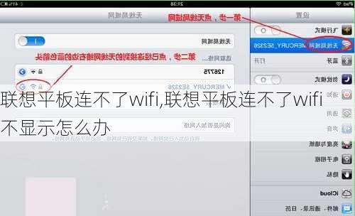 联想平板连不了wifi,联想平板连不了wifi不显示怎么办