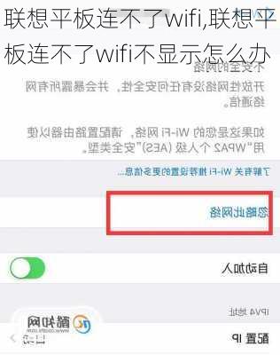 联想平板连不了wifi,联想平板连不了wifi不显示怎么办