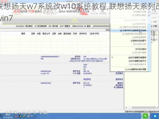 联想扬天w7系统改w10系统教程,联想扬天系列改win7