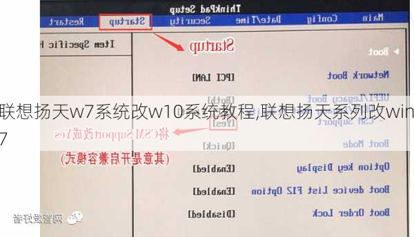 联想扬天w7系统改w10系统教程,联想扬天系列改win7