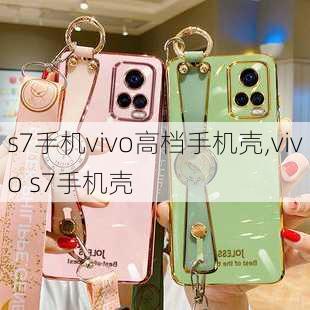 s7手机vivo高档手机壳,vivo s7手机壳