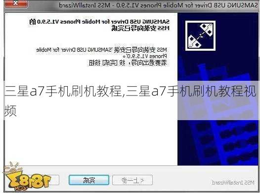 三星a7手机刷机教程,三星a7手机刷机教程视频
