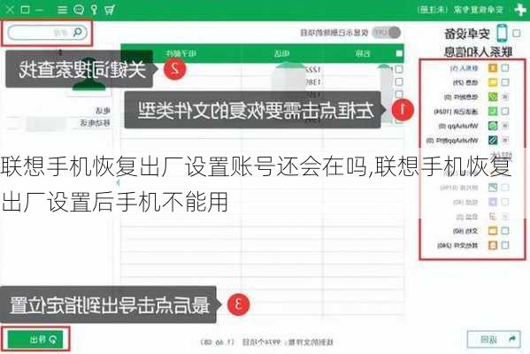 联想手机恢复出厂设置账号还会在吗,联想手机恢复出厂设置后手机不能用