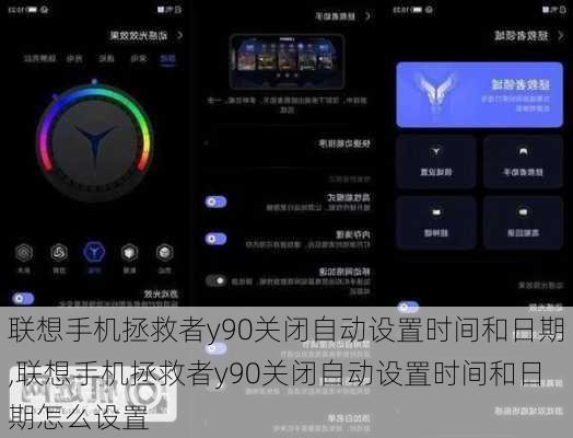 联想手机拯救者y90关闭自动设置时间和日期,联想手机拯救者y90关闭自动设置时间和日期怎么设置