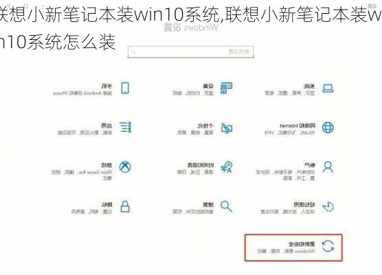 联想小新笔记本装win10系统,联想小新笔记本装win10系统怎么装