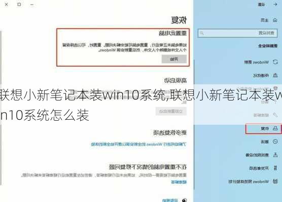 联想小新笔记本装win10系统,联想小新笔记本装win10系统怎么装