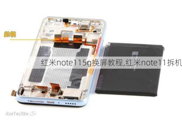 红米note115g换屏教程,红米note11拆机