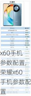 x60手机参数配置,荣耀x60手机参数配置