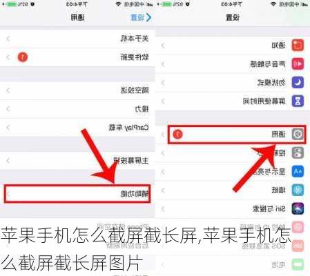苹果手机怎么截屏截长屏,苹果手机怎么截屏截长屏图片