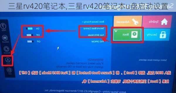 三星rv420笔记本,三星rv420笔记本u盘启动设置