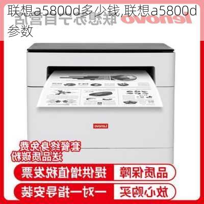 联想a5800d多少钱,联想a5800d参数