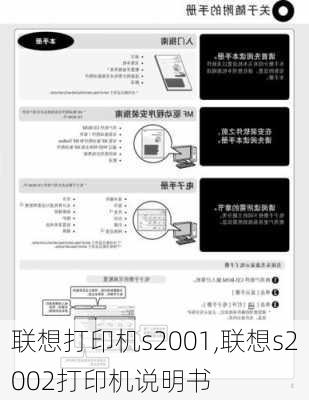 联想打印机s2001,联想s2002打印机说明书