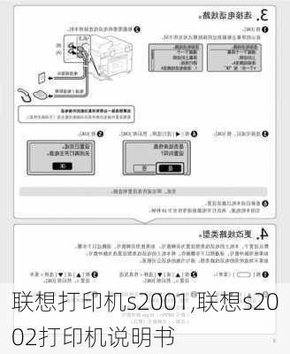 联想打印机s2001,联想s2002打印机说明书