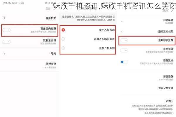 魅族手机资讯,魅族手机资讯怎么关闭