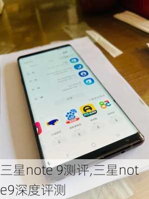 三星note 9测评,三星note9深度评测