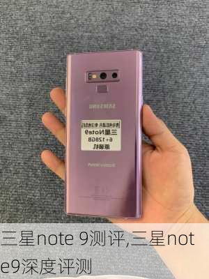 三星note 9测评,三星note9深度评测