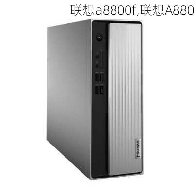 联想a8800f,联想A880