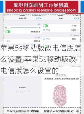 苹果5s移动版改电信版怎么设置,苹果5s移动版改电信版怎么设置的