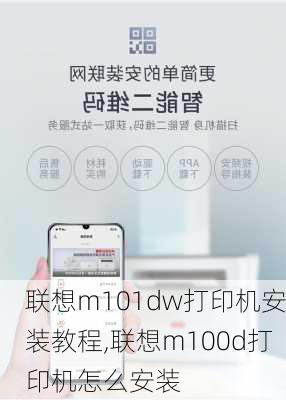 联想m101dw打印机安装教程,联想m100d打印机怎么安装