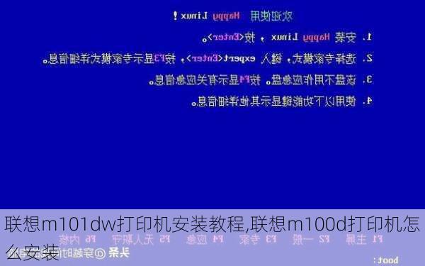 联想m101dw打印机安装教程,联想m100d打印机怎么安装