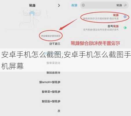 安卓手机怎么截图,安卓手机怎么截图手机屏幕