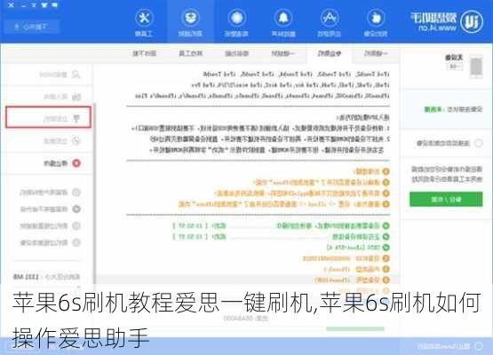 苹果6s刷机教程爱思一键刷机,苹果6s刷机如何操作爱思助手