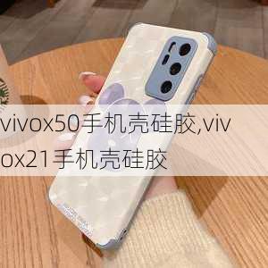 vivox50手机壳硅胶,vivox21手机壳硅胶