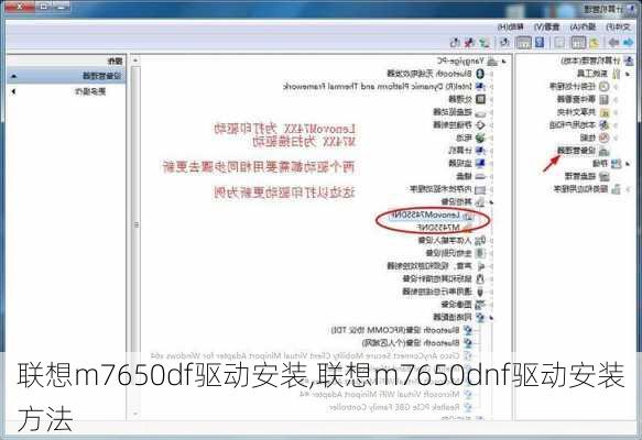 联想m7650df驱动安装,联想m7650dnf驱动安装方法
