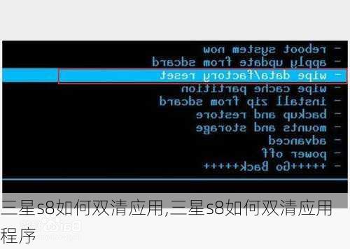 三星s8如何双清应用,三星s8如何双清应用程序