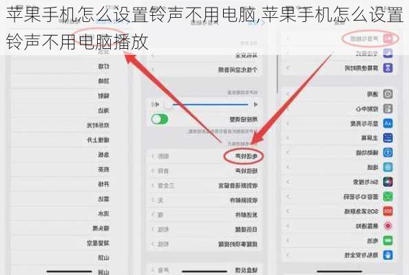 苹果手机怎么设置铃声不用电脑,苹果手机怎么设置铃声不用电脑播放