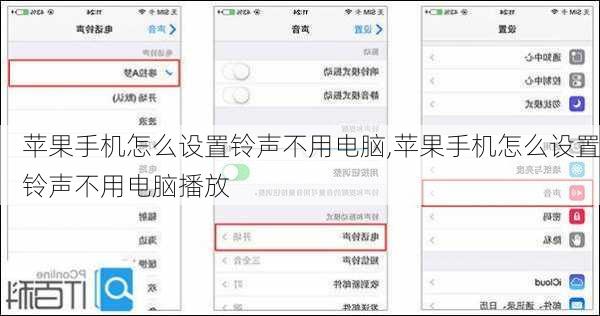 苹果手机怎么设置铃声不用电脑,苹果手机怎么设置铃声不用电脑播放