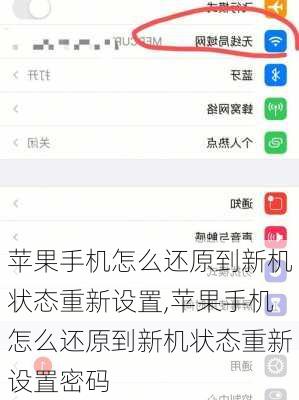 苹果手机怎么还原到新机状态重新设置,苹果手机怎么还原到新机状态重新设置密码