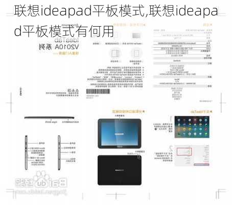 联想ideapad平板模式,联想ideapad平板模式有何用