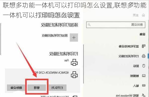 联想多功能一体机可以打印吗怎么设置,联想多功能一体机可以打印吗怎么设置