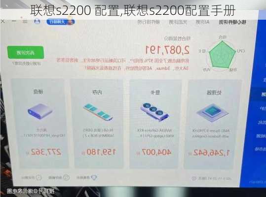 联想s2200 配置,联想s2200配置手册