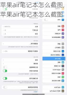 苹果air笔记本怎么截图,苹果air笔记本怎么截图