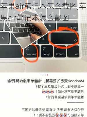 苹果air笔记本怎么截图,苹果air笔记本怎么截图