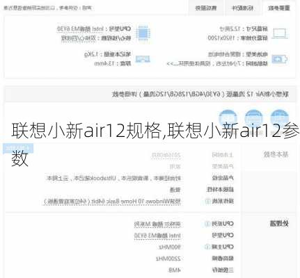 联想小新air12规格,联想小新air12参数