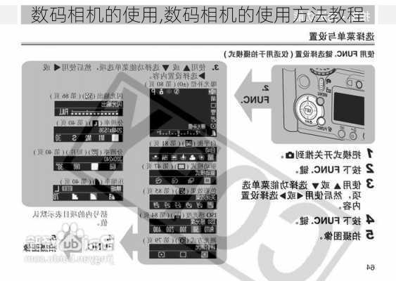 数码相机的使用,数码相机的使用方法教程