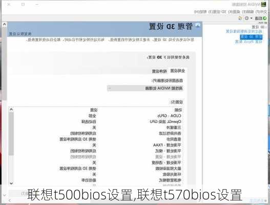 联想t500bios设置,联想t570bios设置