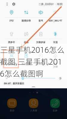 三星手机2016怎么截图,三星手机2016怎么截图啊