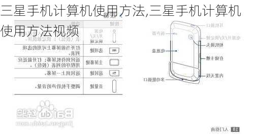 三星手机计算机使用方法,三星手机计算机使用方法视频