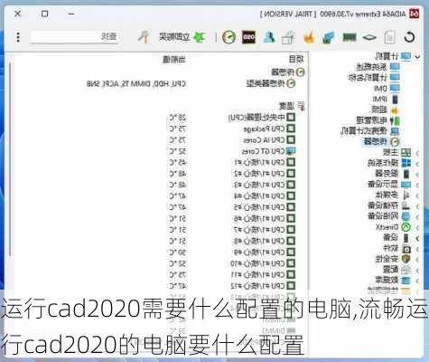 运行cad2020需要什么配置的电脑,流畅运行cad2020的电脑要什么配置