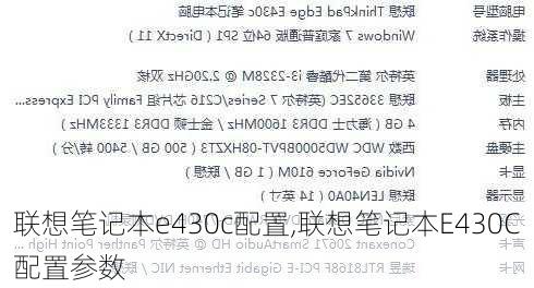 联想笔记本e430c配置,联想笔记本E430C配置参数