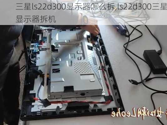 三星ls22d300显示器怎么拆,ls22d300三星显示器拆机