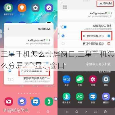 三星手机怎么分屏窗口,三星手机怎么分屏2个显示窗口