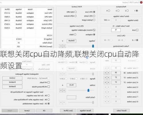 联想关闭cpu自动降频,联想关闭cpu自动降频设置