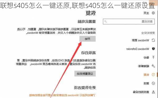 联想s405怎么一键还原,联想s405怎么一键还原设置